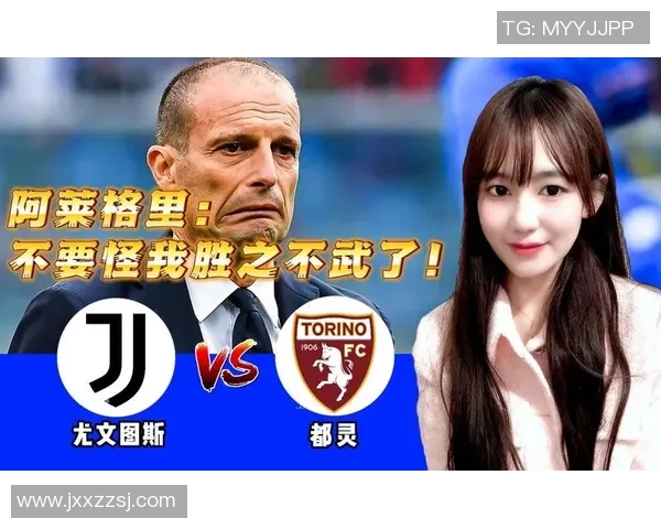 尤文图斯与都灵对决比分预测及赛前分析详解
